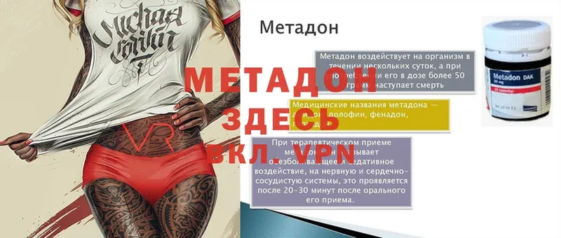 Метадон methadone  blacksprut зеркало  Азов 